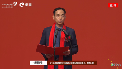 奇德新材登陸創業板首日大漲223.4%，嬰童用品器材前景引關注