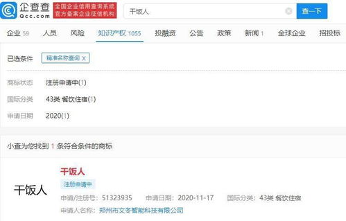 干飯人商標(biāo)申請 智能科技公司的信息系統(tǒng)集成新機遇