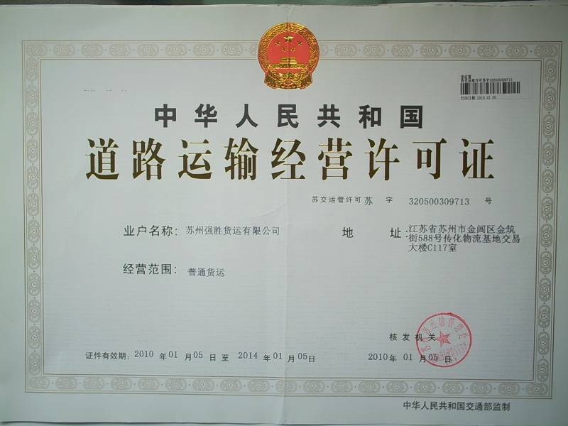 廈門普通及危險(xiǎn)化學(xué)品道路運(yùn)輸資質(zhì)許可證辦理所需資料清單