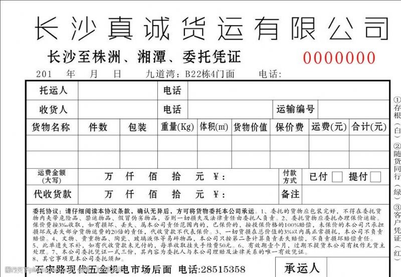 普通貨運物流單模板圖片素材設計指南