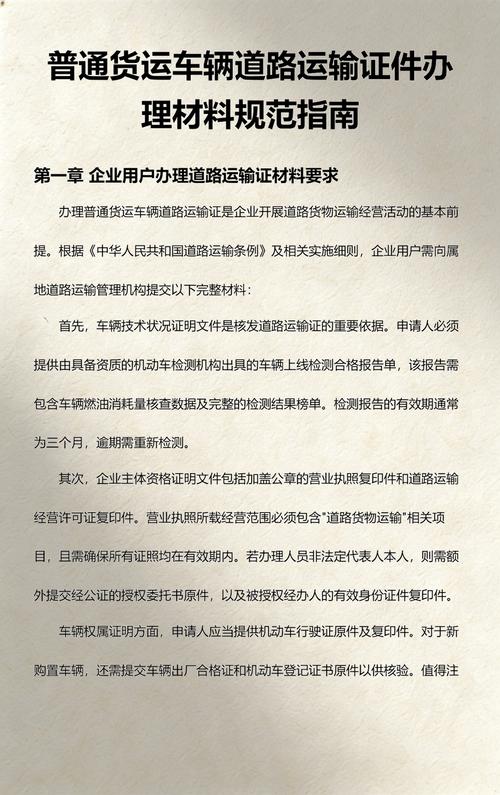 普通貨運車輛道路運輸證件辦理材料規范指南